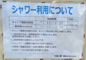 中城公園のシャワー施設