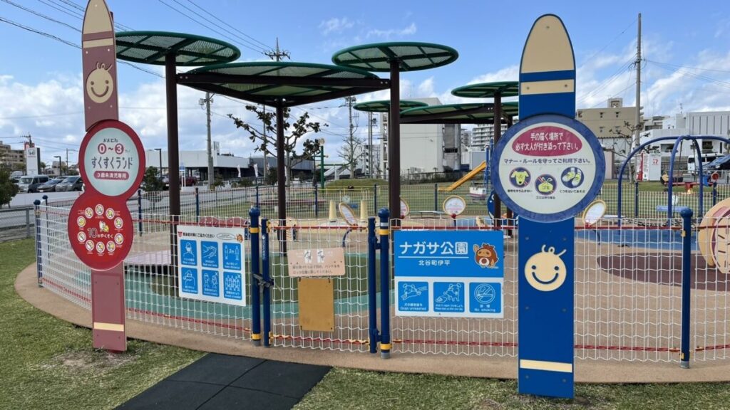 ナガサ公園 すくすくランド 入口