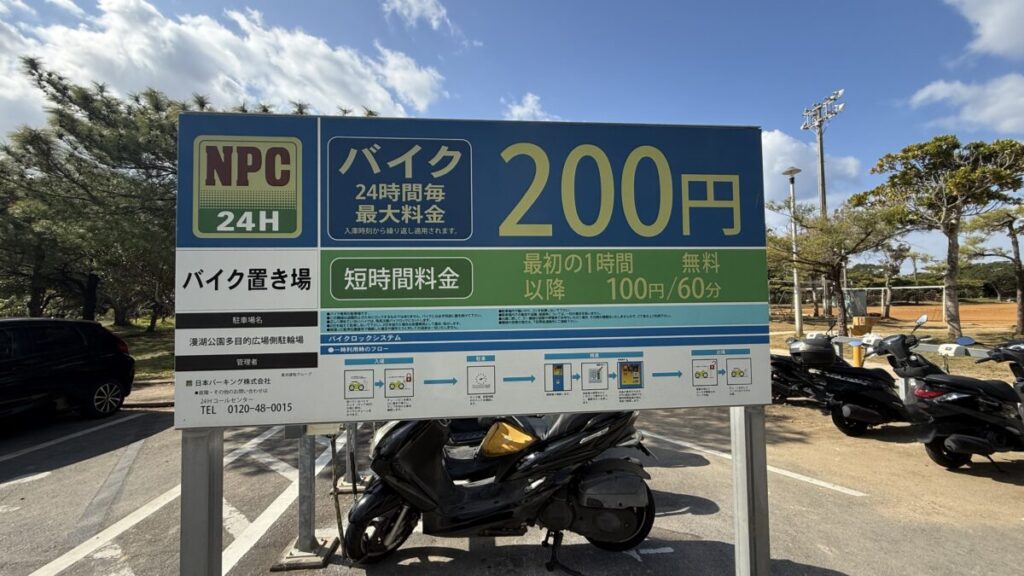 漫湖公園バイク駐輪場