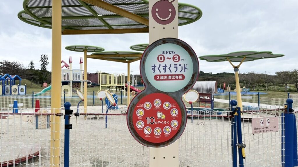 すくすくランド 入口
