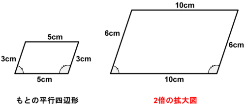 もとの平行四辺形5cm・3cmと2倍の拡大図10cm・6cmを並べた比較図